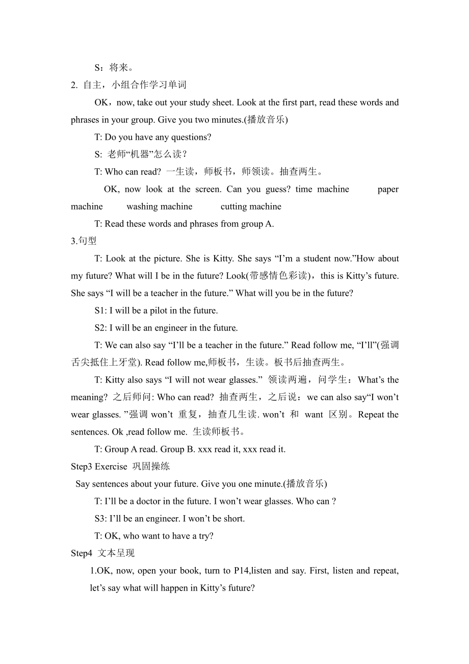 沪教版（三起）五年级下册Module 1 Changes and differences-3 In the future-教案、教学设计-公开课-(配套课件编号：910fc).doc_第3页