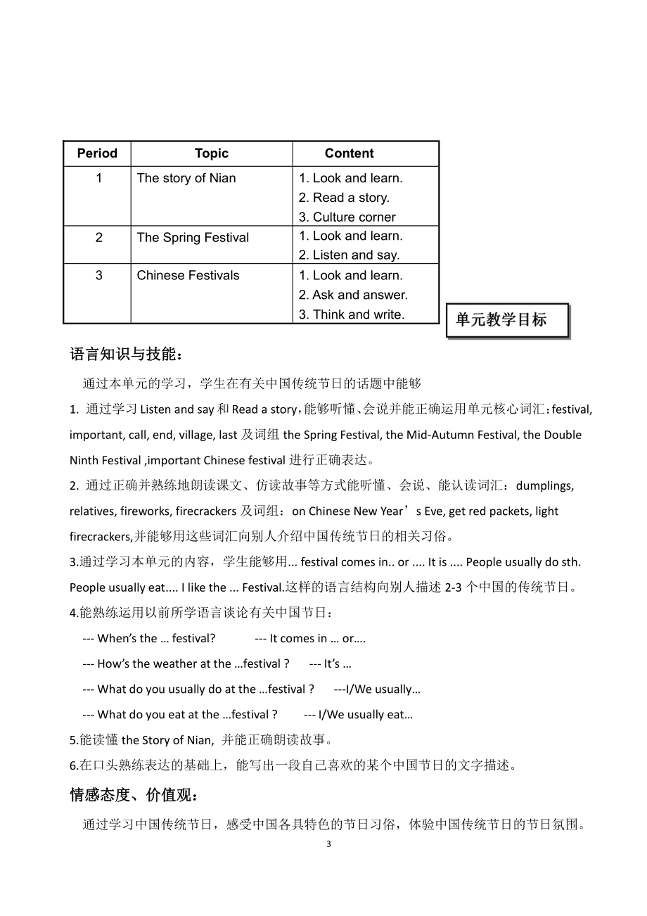 沪教版（三起）五年级下册Module 4 Things we enjoy-11 Chinese festivals-教案、教学设计-公开课-(配套课件编号：302e9).docx_第3页