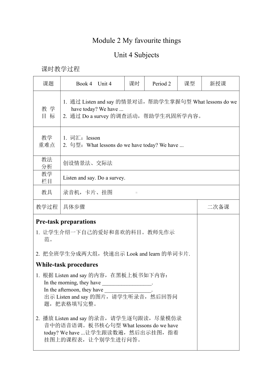 沪教版（三起）四年级下册Module 2 My favourite things-4 Subjects-教案、教学设计-公开课-(配套课件编号：e2a19).docx_第2页