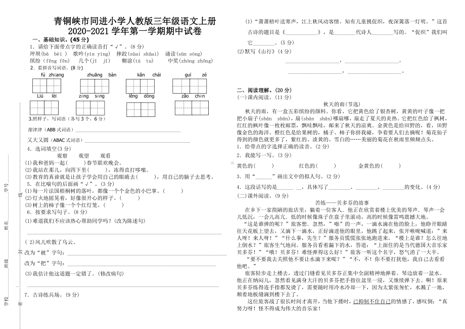 2020—2021青铜峡部编版三年级语文上册期中试卷.docx_第1页