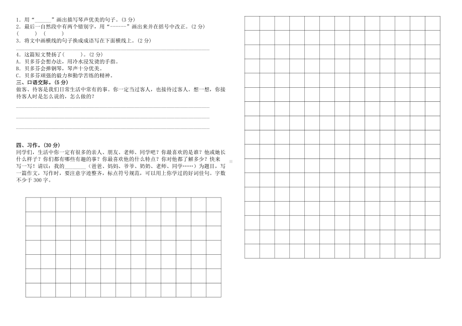 2020—2021青铜峡部编版三年级语文上册期中试卷.docx_第2页