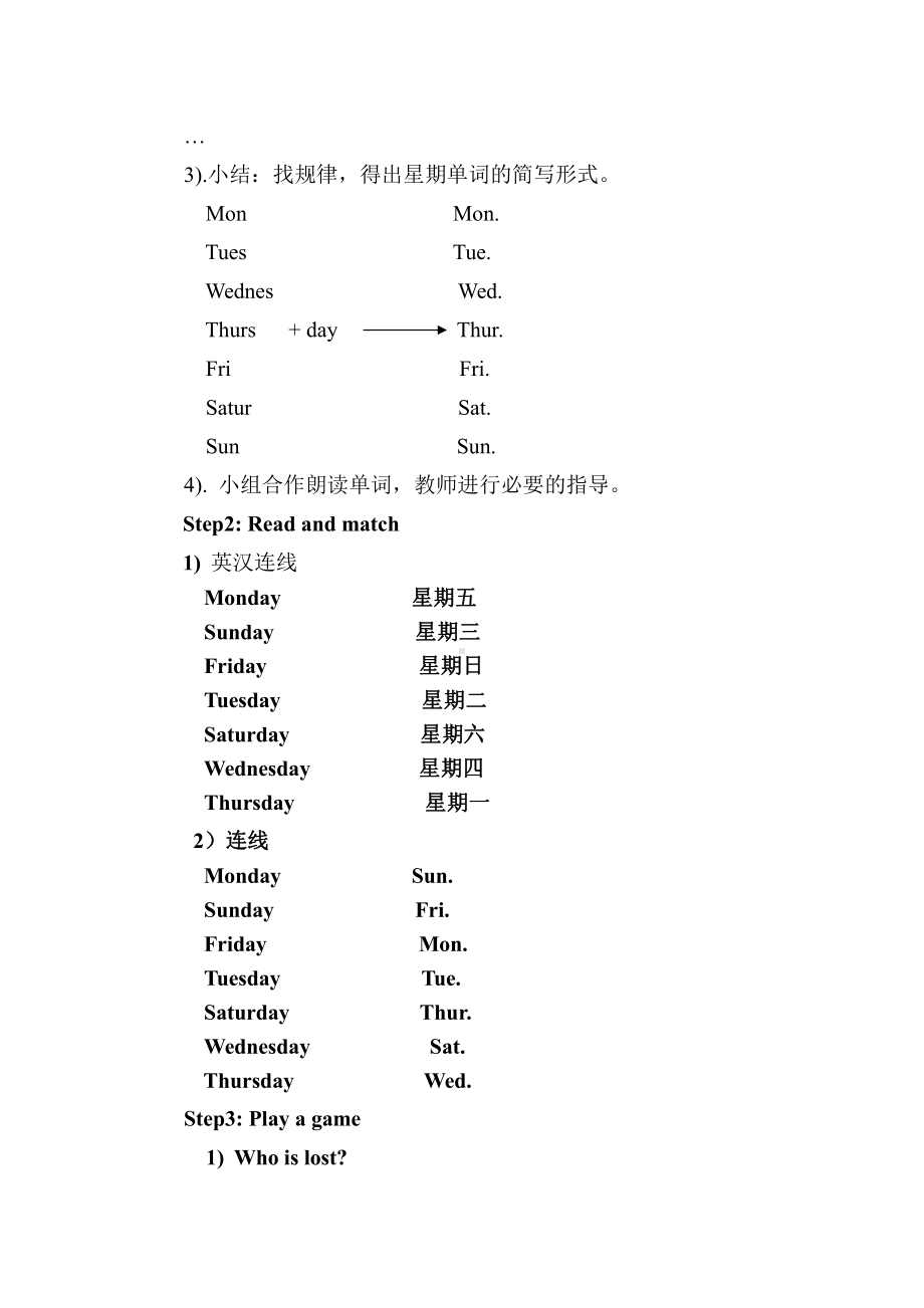 沪教版（三起）四年级下册Module 3 My colourful life-8 Days of the week-教案、教学设计-省级优课-(配套课件编号：90876).doc_第2页