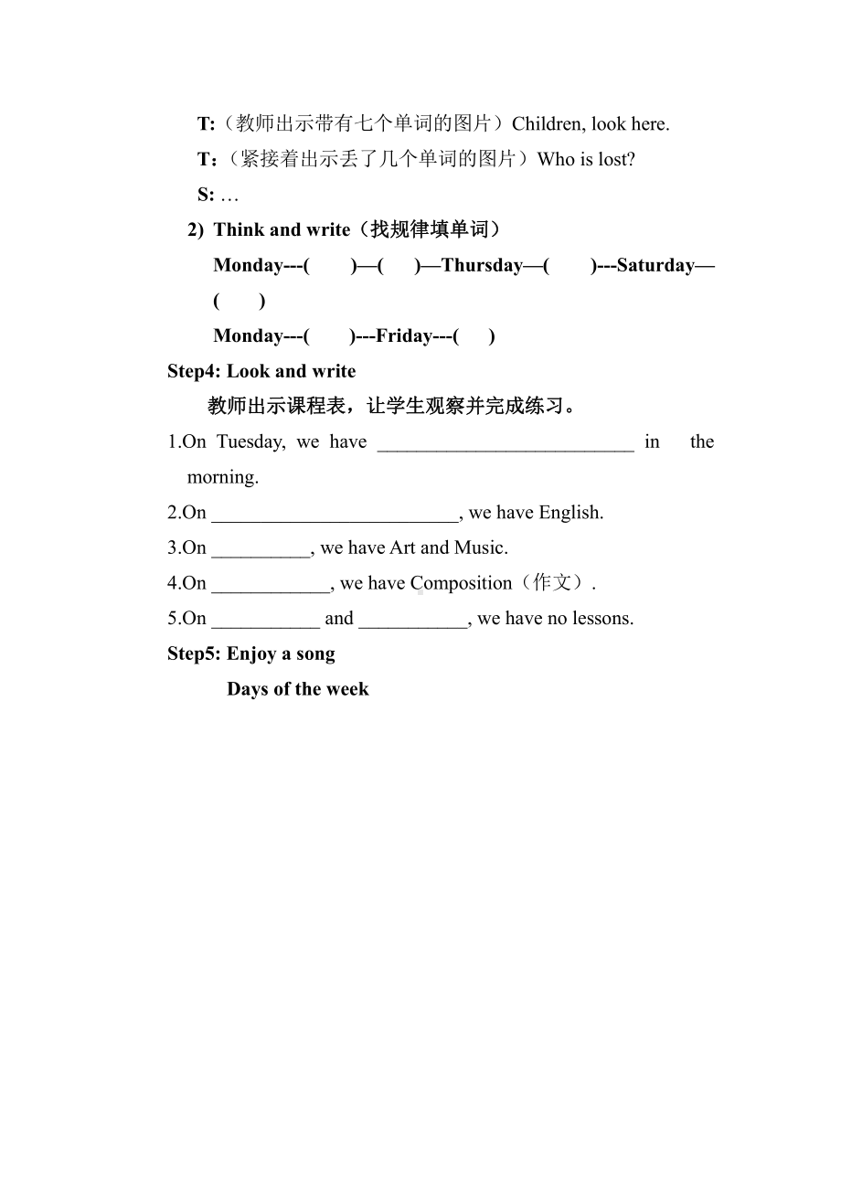 沪教版（三起）四年级下册Module 3 My colourful life-8 Days of the week-教案、教学设计-省级优课-(配套课件编号：90876).doc_第3页