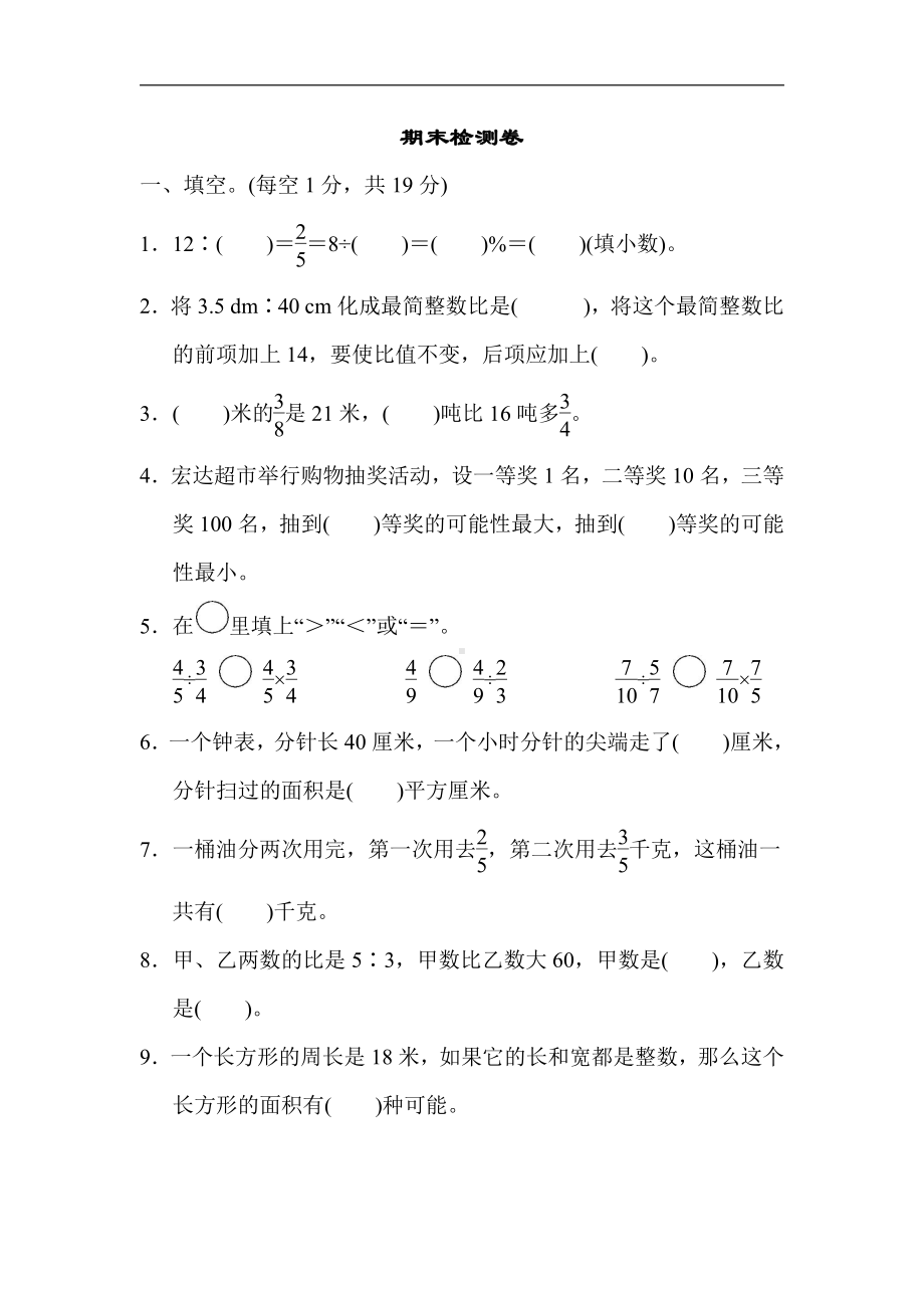 六年级上册数学试题：期末检测卷（含答案）青岛版.docx_第1页