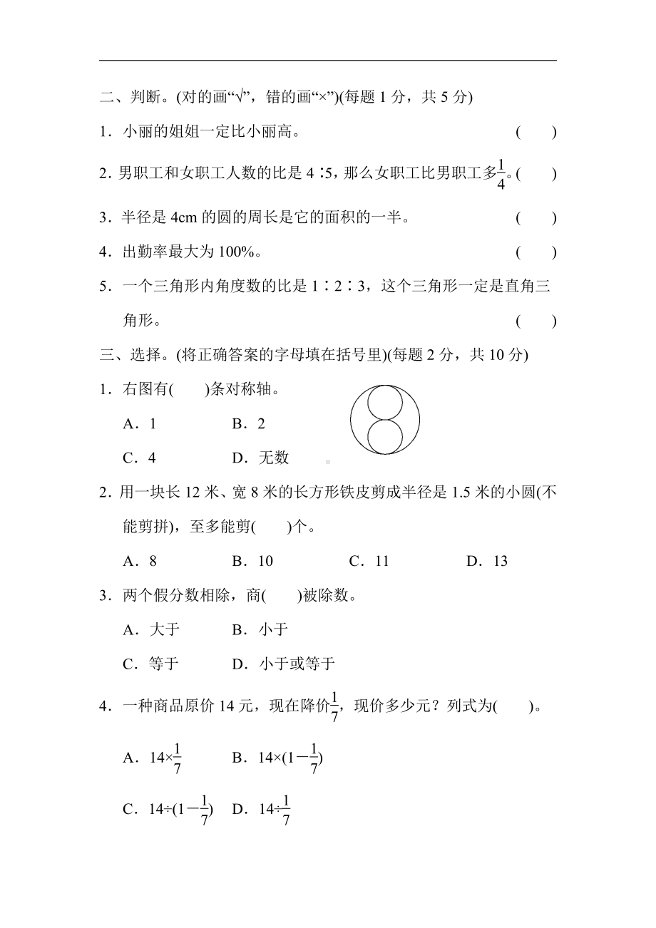 六年级上册数学试题：期末检测卷（含答案）青岛版.docx_第2页