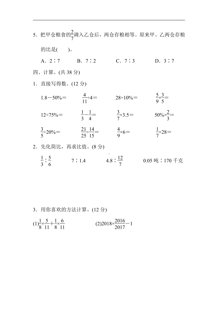 六年级上册数学试题：期末检测卷（含答案）青岛版.docx_第3页