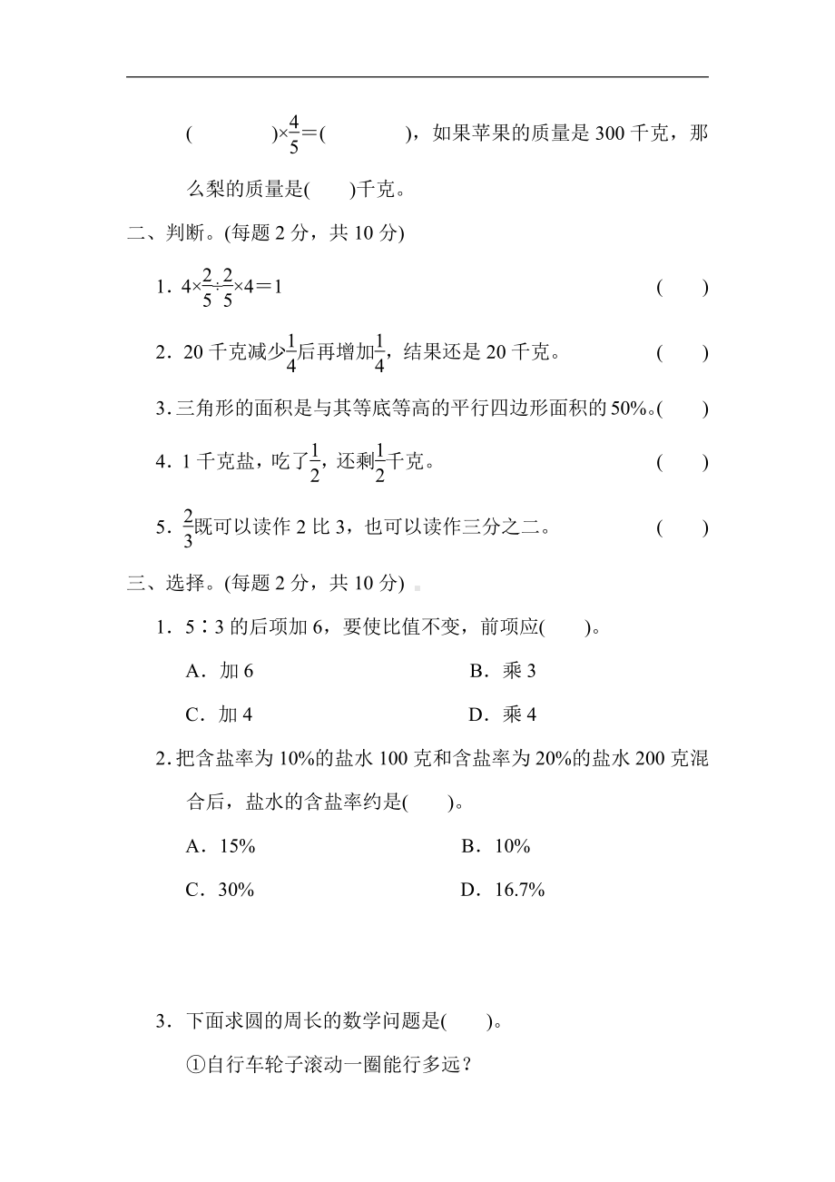 六年级上册数学试题：期末冲刺抢分卷4.新题型抢分卷（含答案）青岛版.docx_第2页