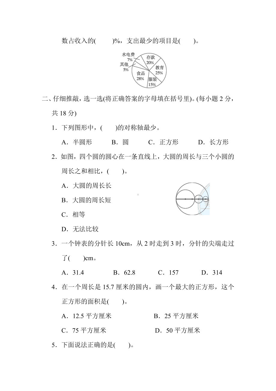 六年级上册数学试题：归类培优测试卷3.几何与统计（含答案）冀教版.docx_第2页