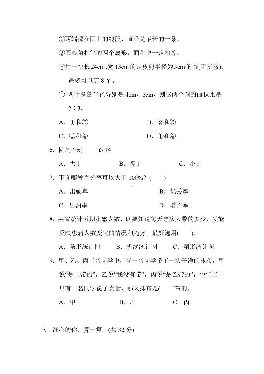 六年级上册数学试题：归类培优测试卷3.几何与统计（含答案）冀教版.docx_第3页