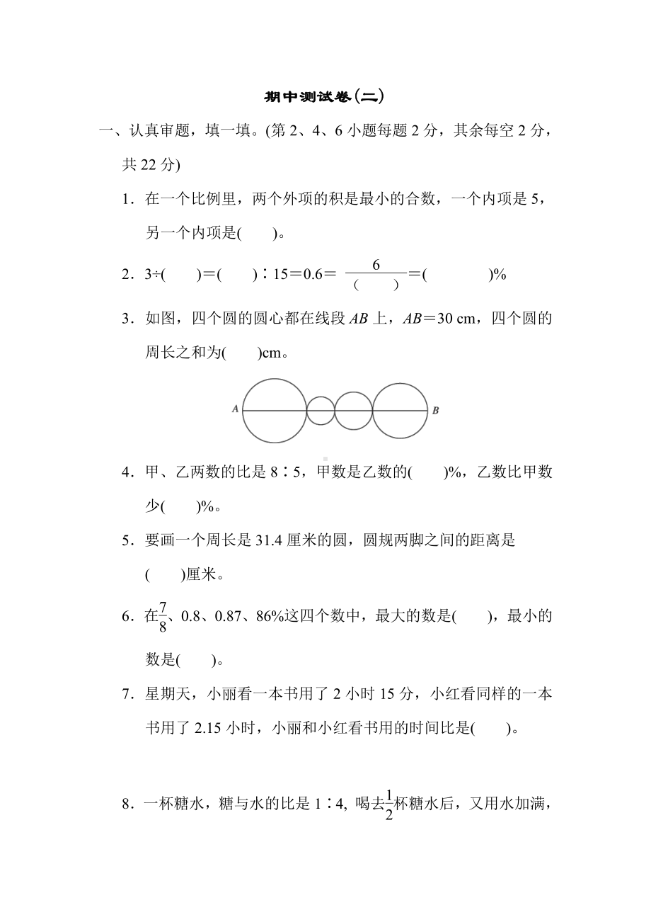 六年级数学上册试题：期中测试卷(二)（有答案）冀教版.docx_第1页