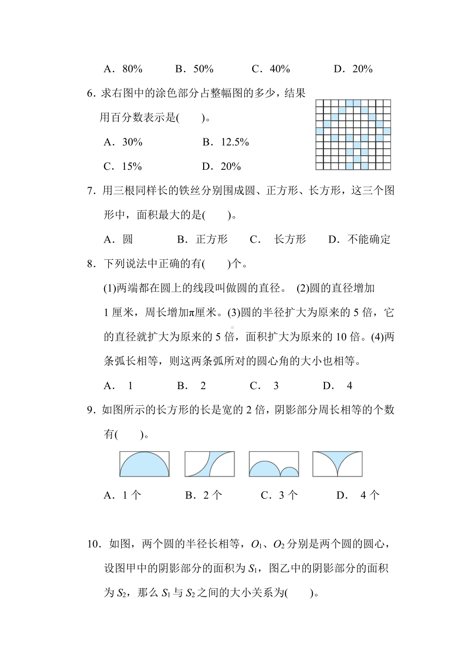 六年级数学上册试题：期中测试卷(二)（有答案）冀教版.docx_第3页