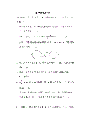 六年级数学上册试题：期中测试卷(二)（有答案）冀教版.docx