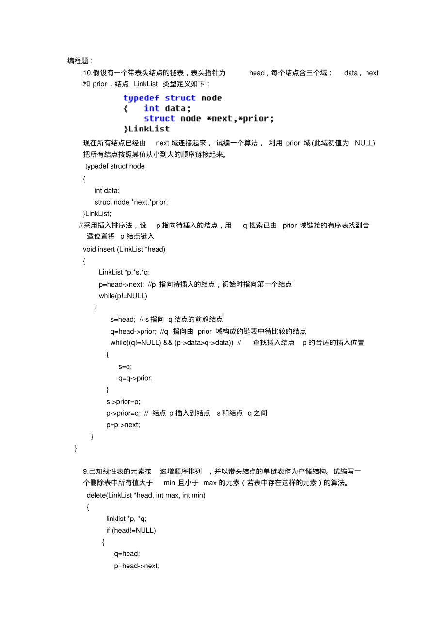 数据结构编程题.pdf_第1页