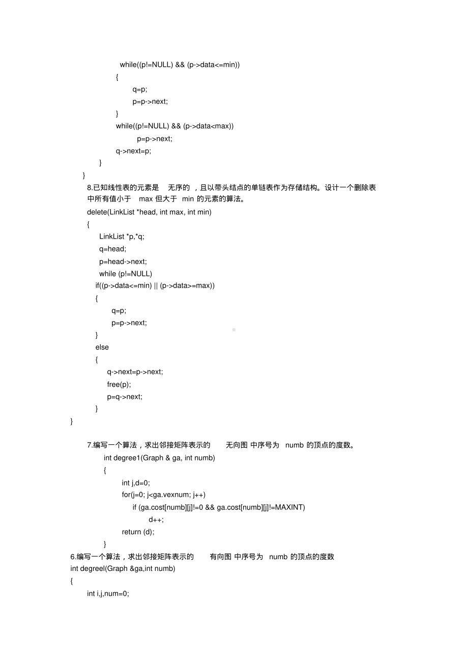 数据结构编程题.pdf_第2页