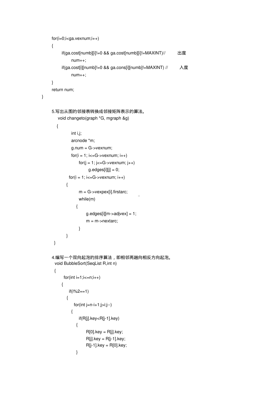 数据结构编程题.pdf_第3页