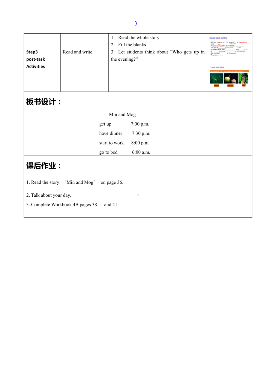 沪教版（三起）四年级下册Module 3 My colourful life-7 My day-教案、教学设计-市级优课-(配套课件编号：70adc).doc_第3页