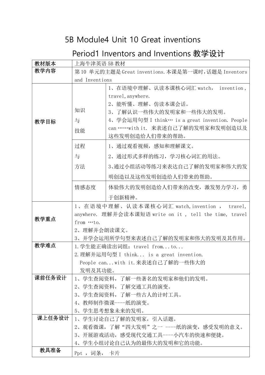 沪教版（三起）五年级下册Module 4 Things we enjoy-10 Great inventions-教案、教学设计-市级优课-(配套课件编号：a0a71).doc_第3页