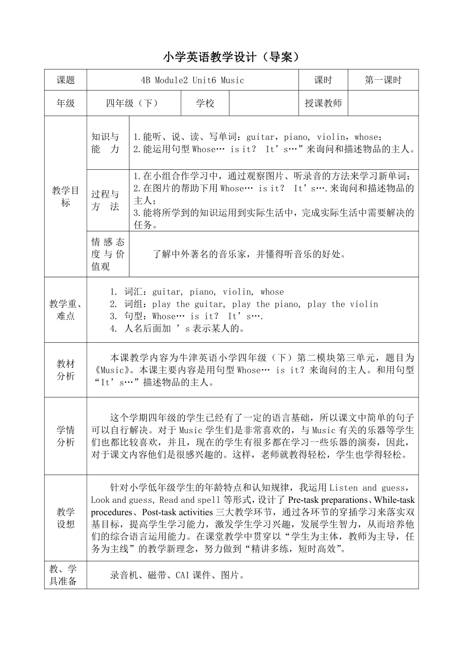 沪教版（三起）四年级下册Module 2 My favourite things-6 Music-教案、教学设计-市级优课-(配套课件编号：c1634).doc_第1页