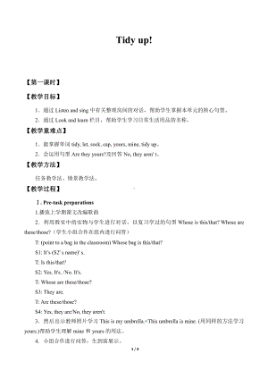 沪教版（三起）五年级下册Module 1 Changes and differences-1 Tidy up!-教案、教学设计--(配套课件编号：b0061).docx