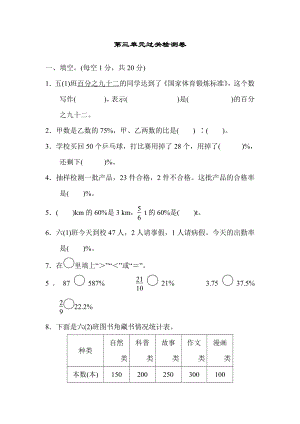 六年级上册数学试题：第三单元过关检测卷（含答案）冀教版.docx