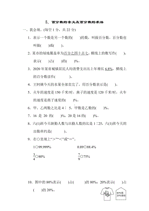 六年级上册数学试题：第3单元　百分数5．百分数的含义及百分数的求法（含答案）冀教版.docx