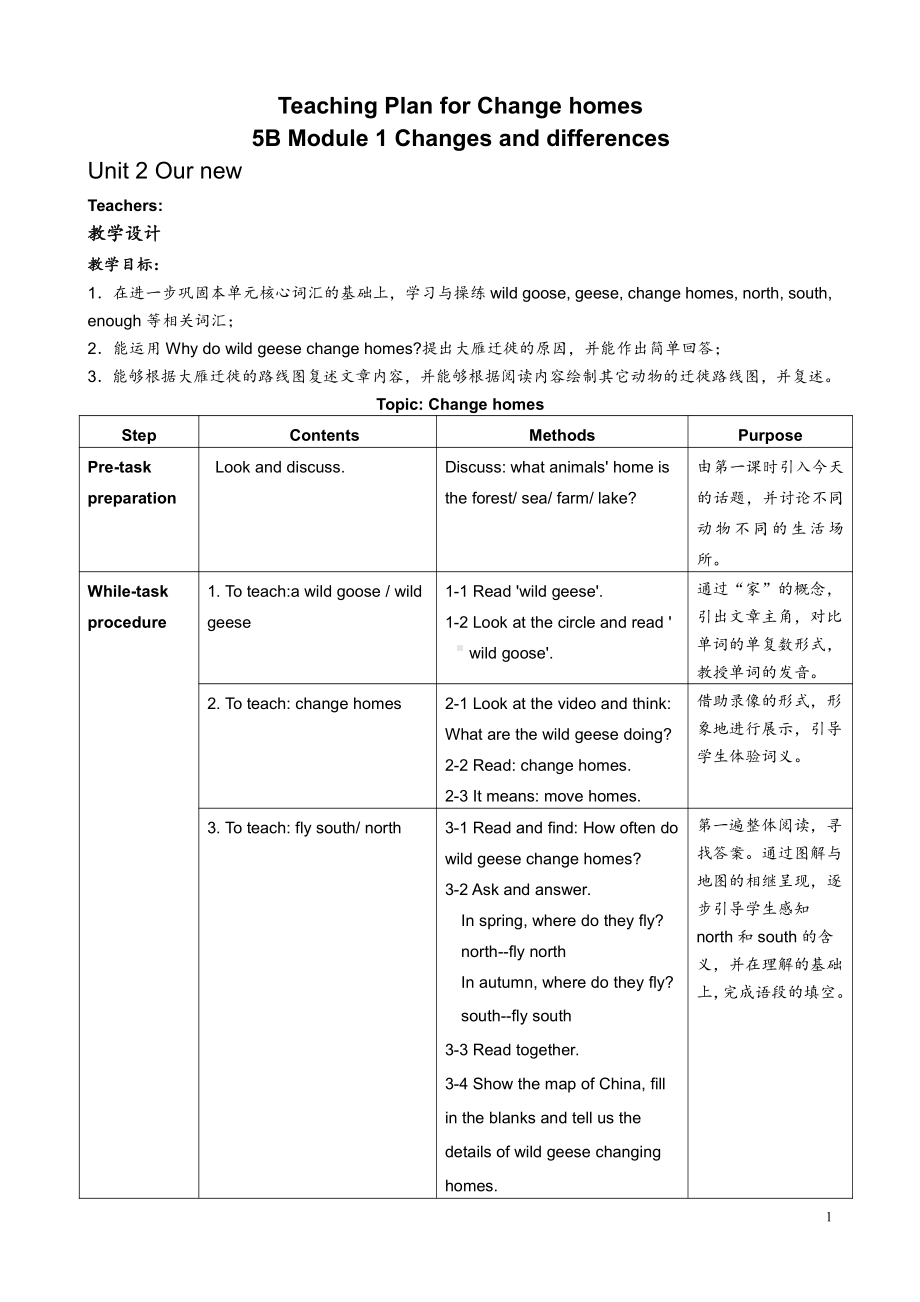 沪教版（三起）五年级下册Module 1 Changes and differences-2 Our new home-教案、教学设计-部级优课-(配套课件编号：11947).doc_第1页