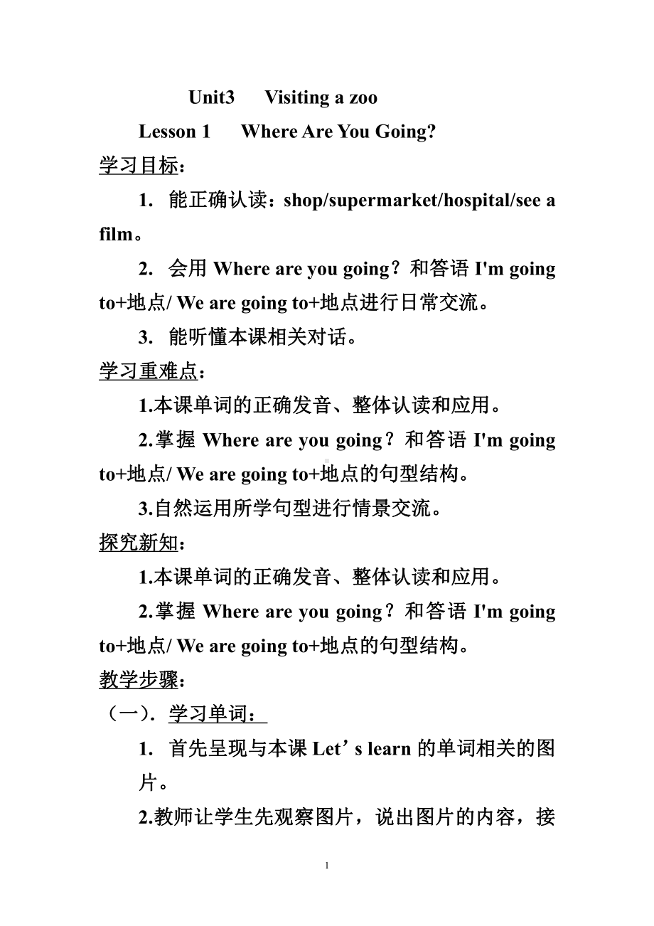 川教版四下Unit 3 Visiting a Zoo-Lesson 1 Where Are You Going -教案、教学设计--(配套课件编号：51606).doc_第1页