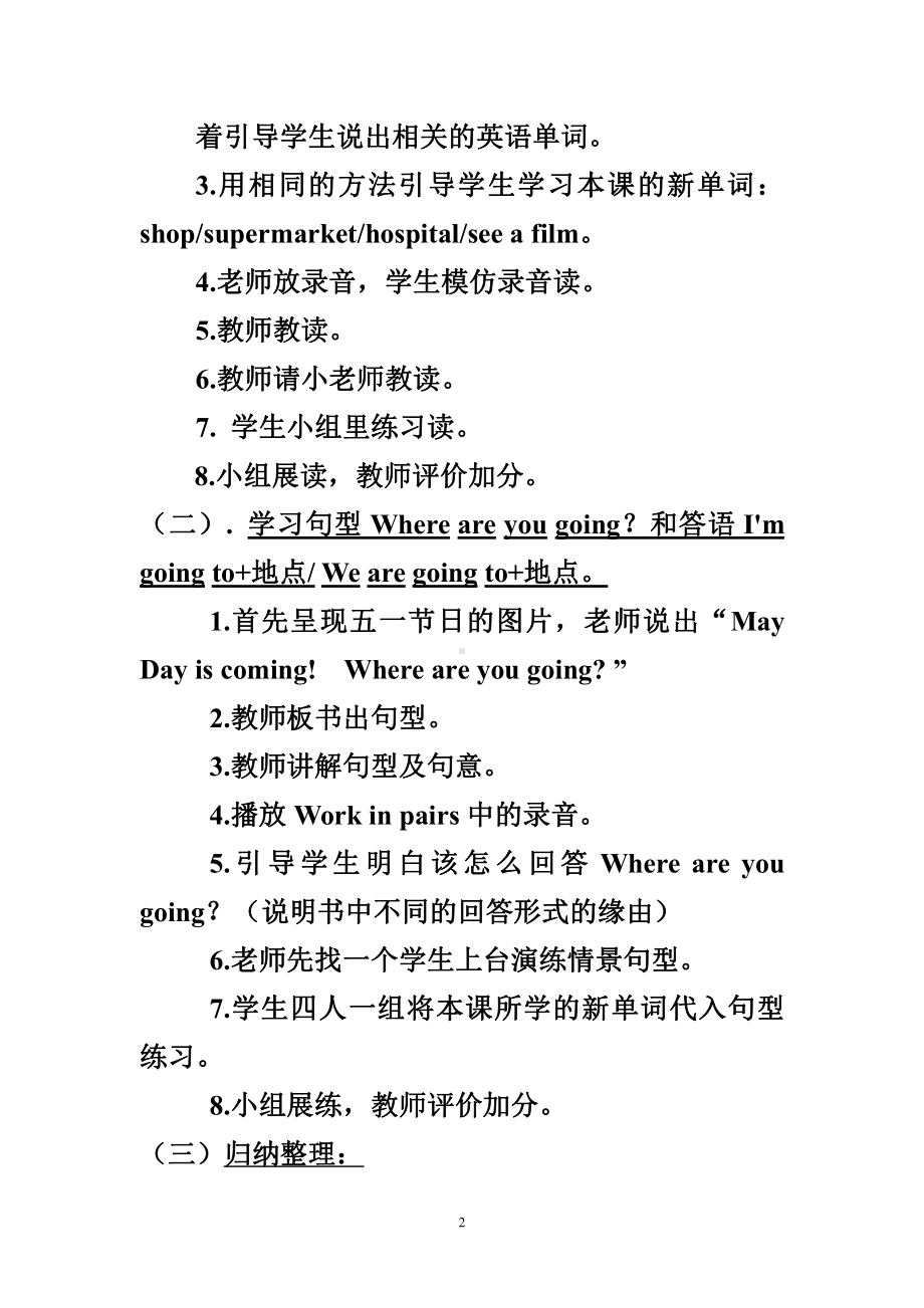 川教版四下Unit 3 Visiting a Zoo-Lesson 1 Where Are You Going -教案、教学设计--(配套课件编号：51606).doc_第2页