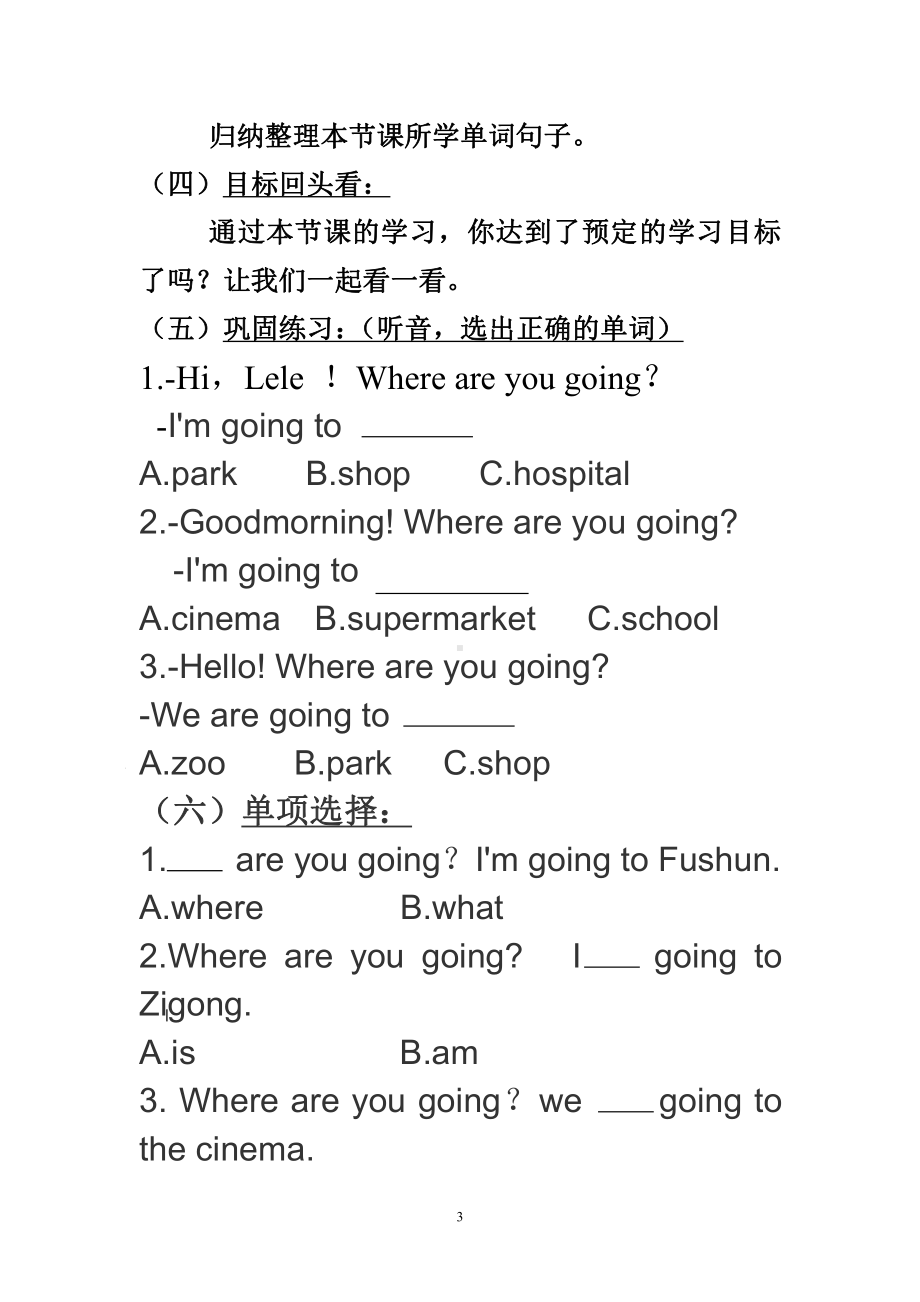 川教版四下Unit 3 Visiting a Zoo-Lesson 1 Where Are You Going -教案、教学设计--(配套课件编号：51606).doc_第3页