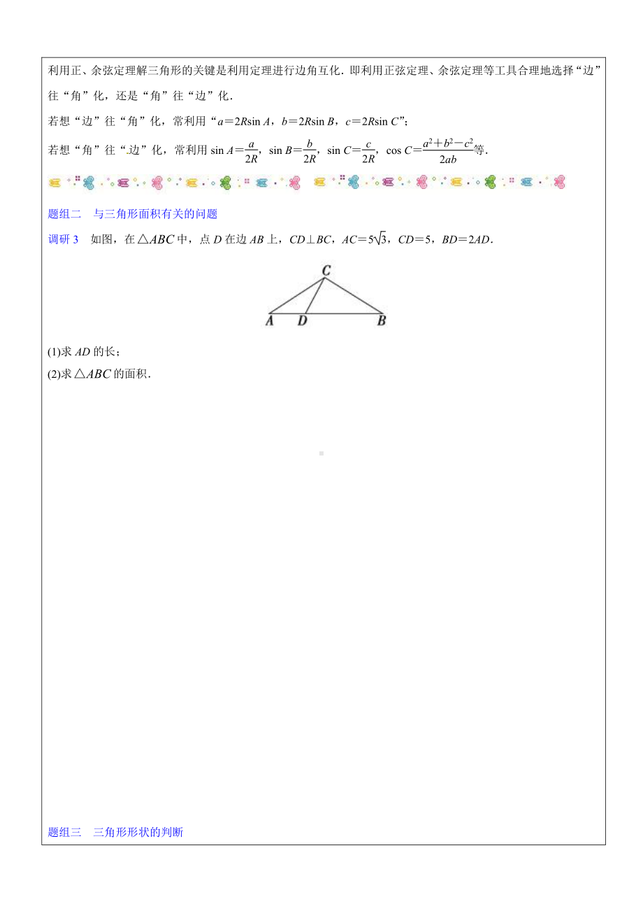 高一下册数学期末 解密09 正、余弦定理及解三角形-.doc_第3页