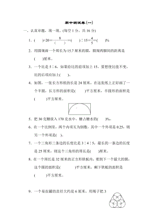 六年级数学上册试题：期中测试卷(一)（有答案）冀教版.docx