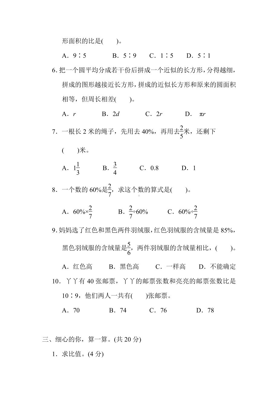 六年级数学上册试题：期中测试卷(一)（有答案）冀教版.docx_第3页