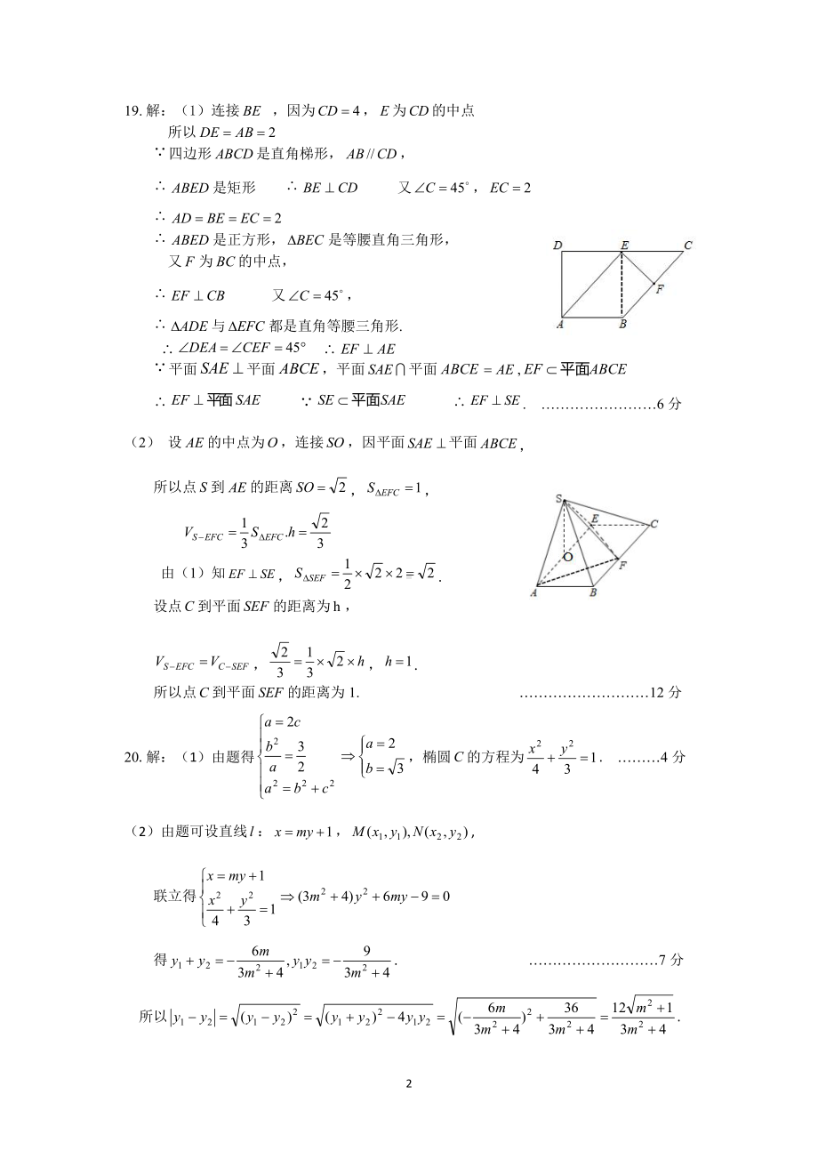 宜宾市高2018级高三第二次诊断考试（文科）答案.docx_第2页