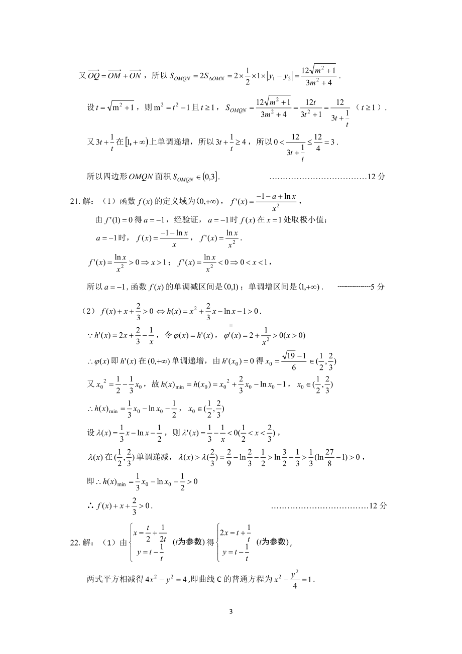 宜宾市高2018级高三第二次诊断考试（文科）答案.docx_第3页