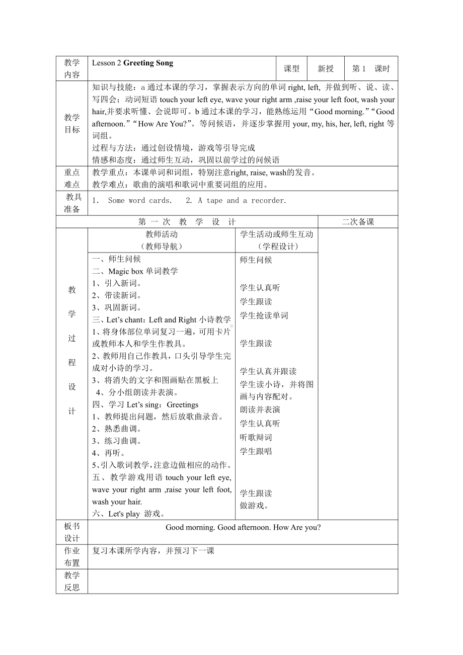 川教版四下Unit 1 Meeting a New Teacher-Lesson 2 Greeting Song-教案、教学设计--(配套课件编号：e47e2).docx_第1页