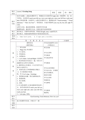 川教版四下Unit 1 Meeting a New Teacher-Lesson 2 Greeting Song-教案、教学设计--(配套课件编号：e47e2).docx