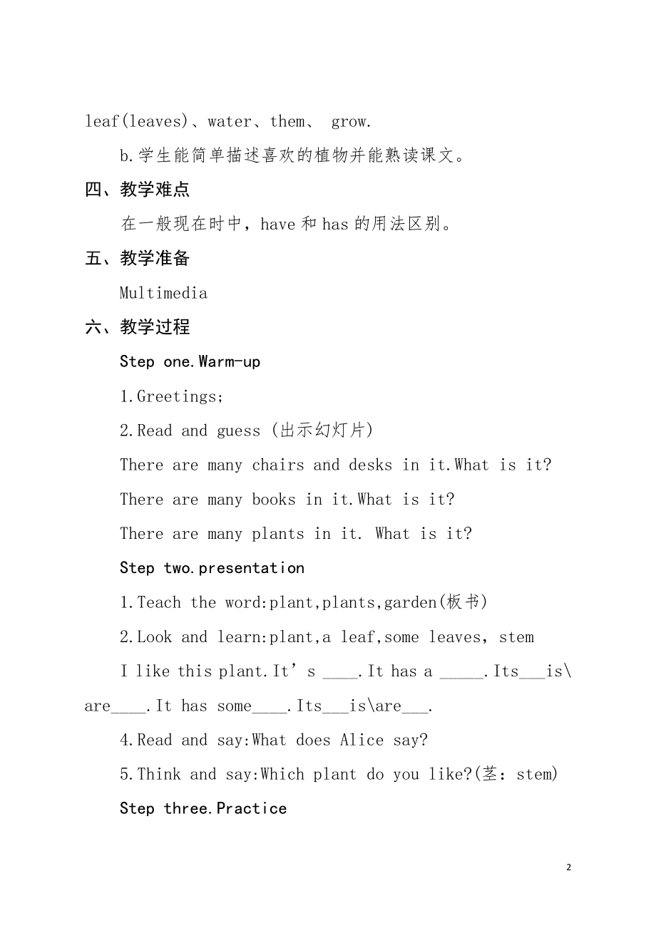 沪教版（三起）四年级下册Module 4 Things we enjoy-10 My garden-教案、教学设计-市级优课-(配套课件编号：d0336).docx_第2页