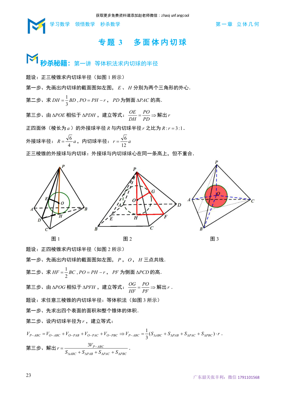 多面体内切球.pdf_第1页