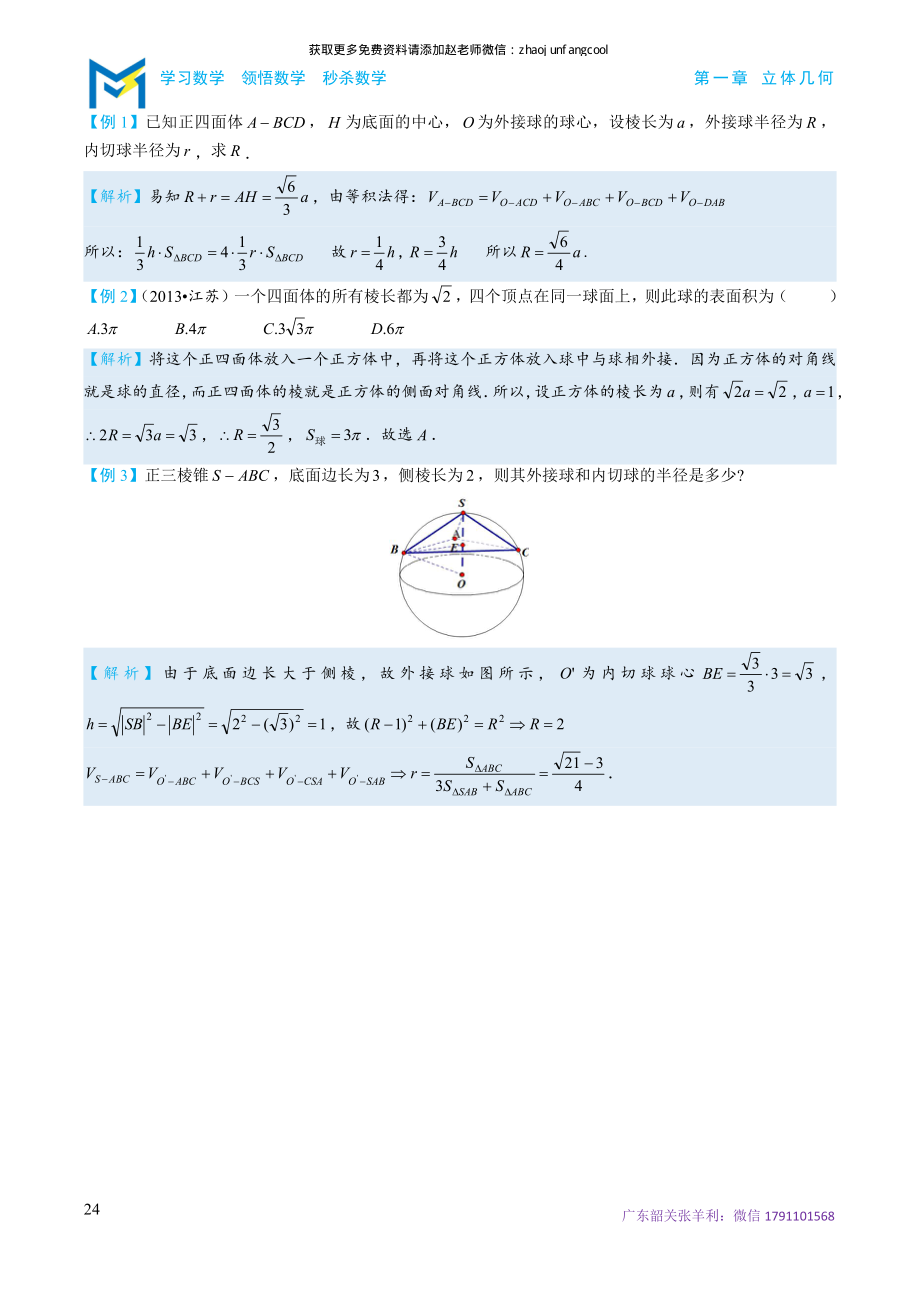 多面体内切球.pdf_第2页