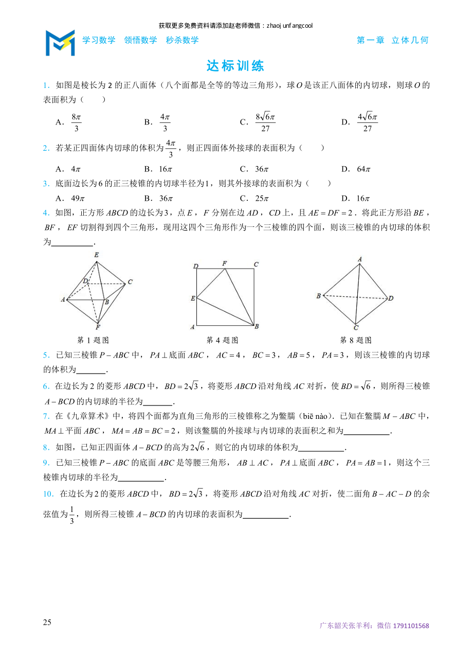 多面体内切球.pdf_第3页