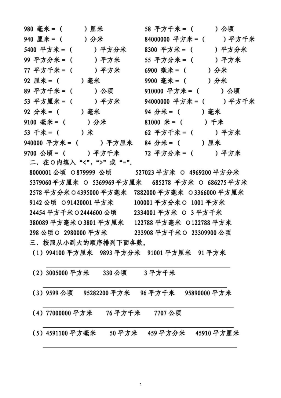 小学数学四年级上册《面积单位》（换算和比较）专项练习（附参考答案）.docx_第2页