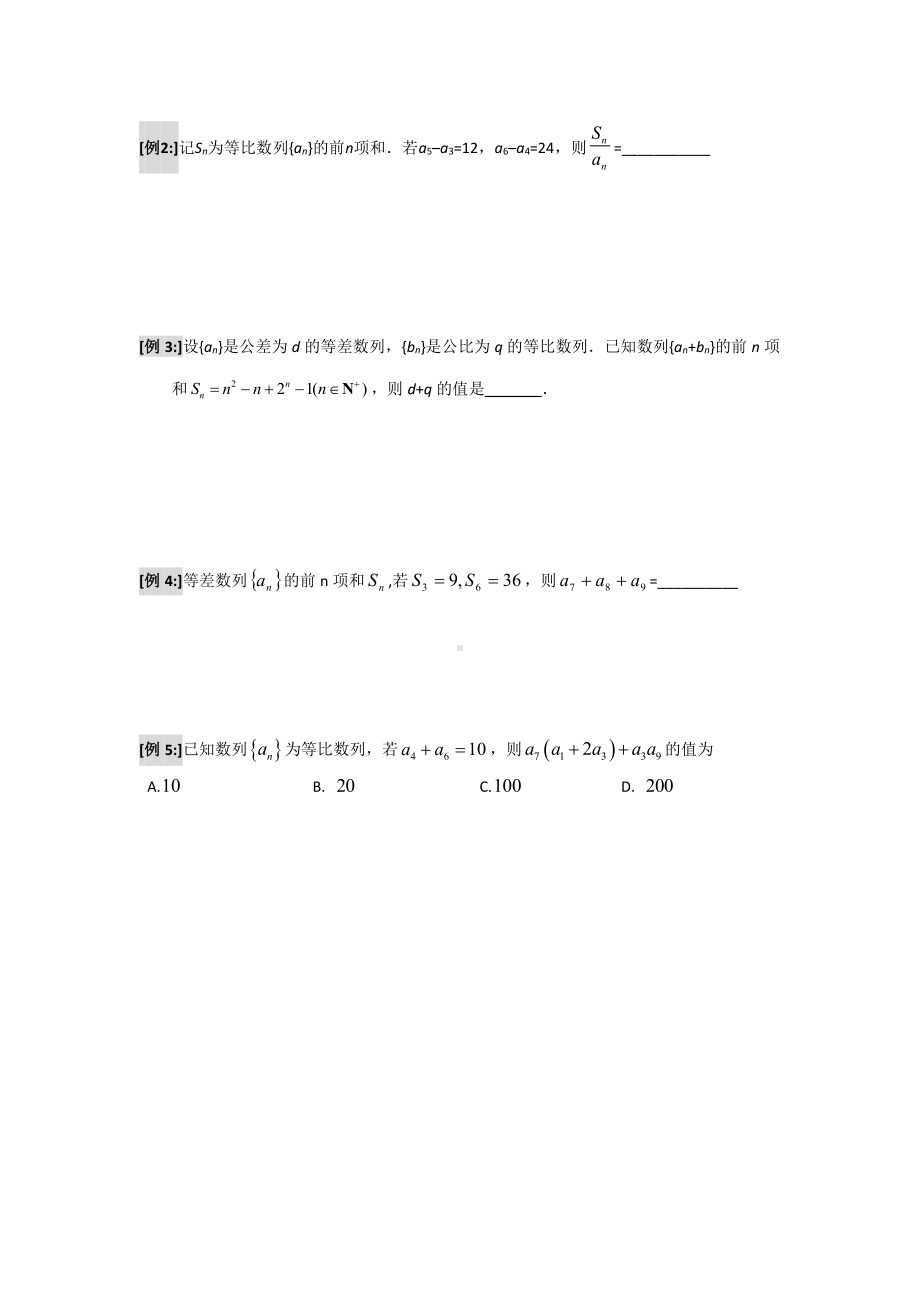 高二下册期末数学复习37页资料.docx_第3页