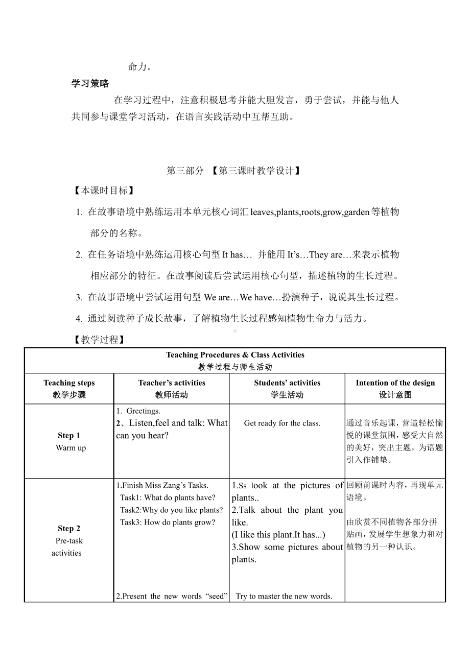 沪教版（三起）四年级下册Module 4 Things we enjoy-10 My garden-教案、教学设计-公开课-(配套课件编号：107cb).doc_第2页