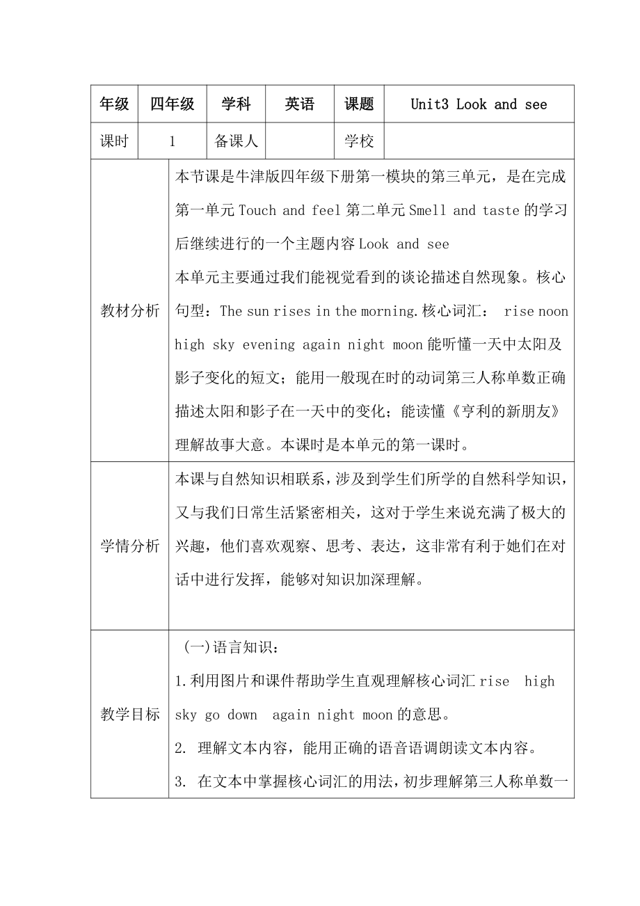 沪教版（三起）四年级下册Module 1 Using my five senses-3 Look and Say-教案、教学设计-公开课-(配套课件编号：c0052).docx_第1页