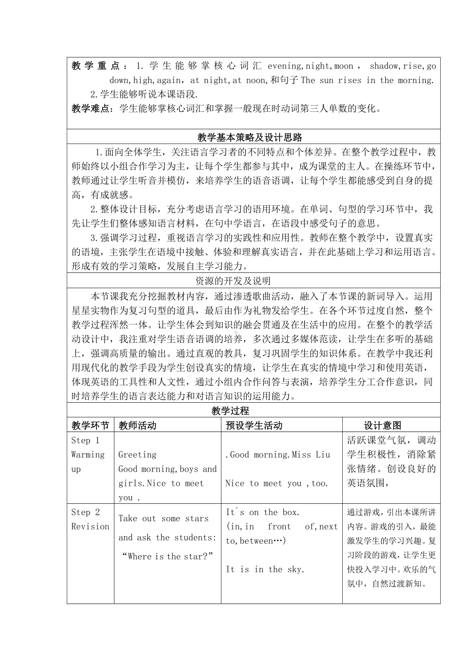 沪教版（三起）四年级下册Module 1 Using my five senses-3 Look and Say-教案、教学设计-市级优课-(配套课件编号：e3515).docx_第2页