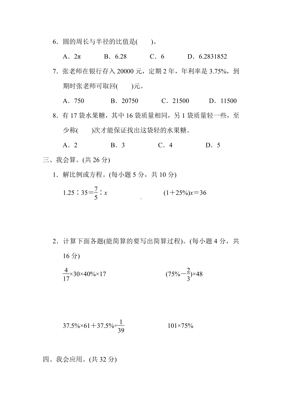 六年级上册数学试题：期末冲刺抢分卷2.易错题抢分卷（含答案）冀教版.docx_第3页