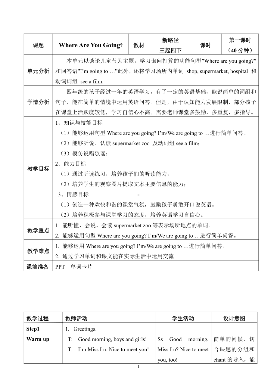 川教版四下Unit 3 Visiting a Zoo-Lesson 1 Where Are You Going -教案、教学设计--(配套课件编号：5196d).doc_第1页