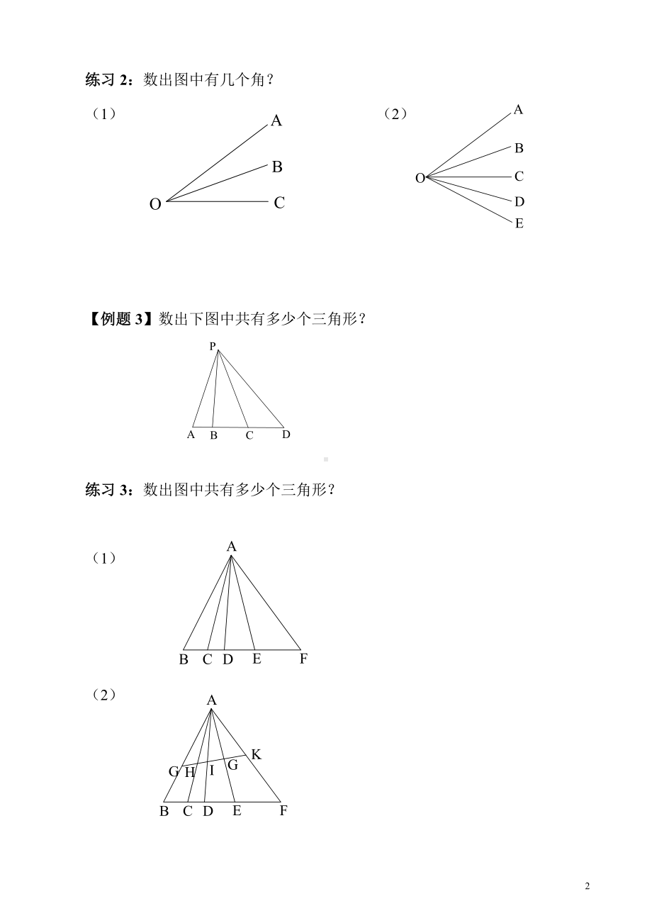 （XX培训学校 三年级奥数教材）第1讲 数数图形.pdf_第2页