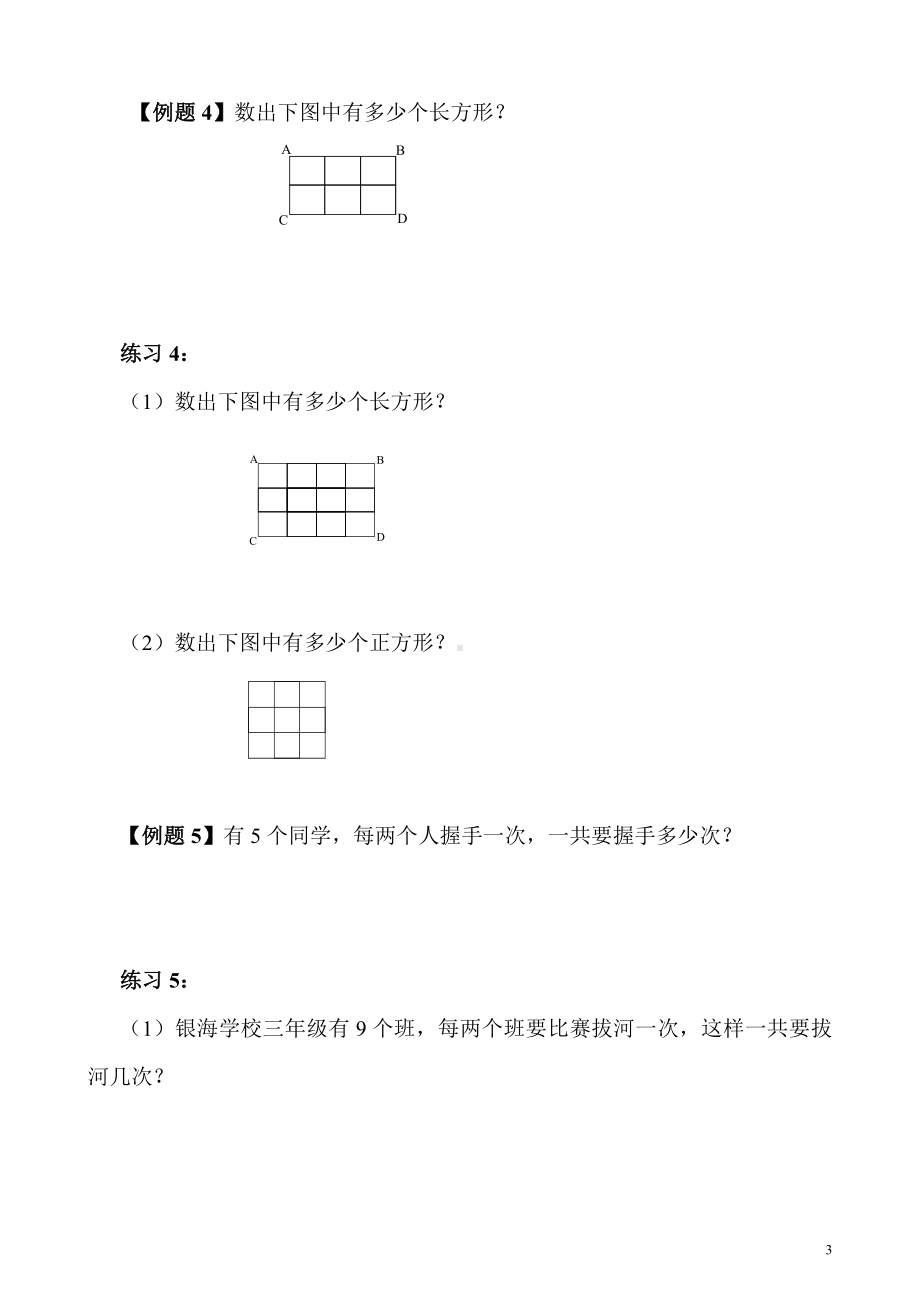 （XX培训学校 三年级奥数教材）第1讲 数数图形.pdf_第3页