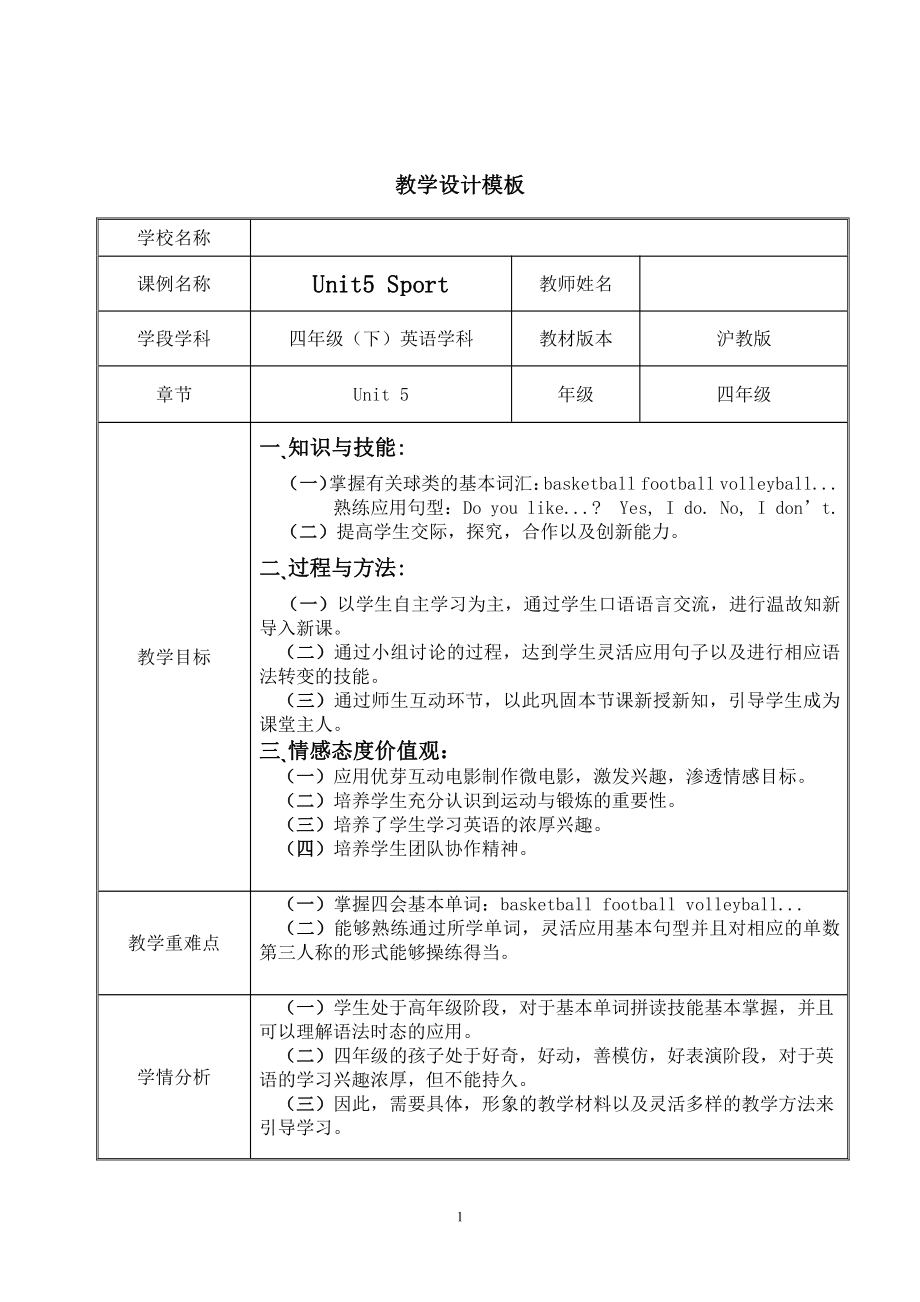 沪教版（三起）四年级下册Module 2 My favourite things-5 Sport-教案、教学设计-公开课-(配套课件编号：30cc5).doc_第1页